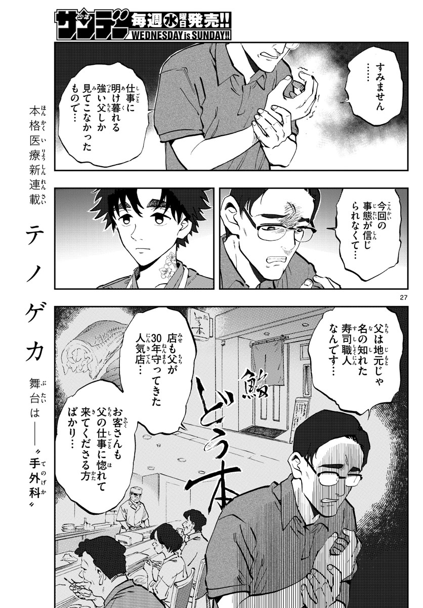 テノゲカ 第1話 - Page 28