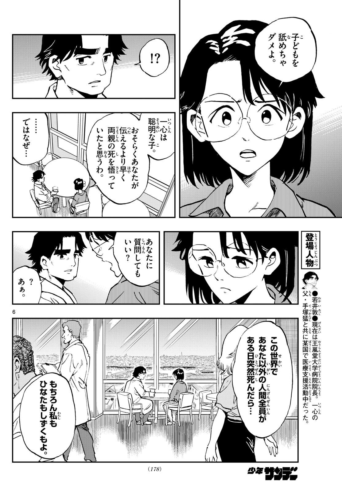 テノゲカ 第12話 - Page 6