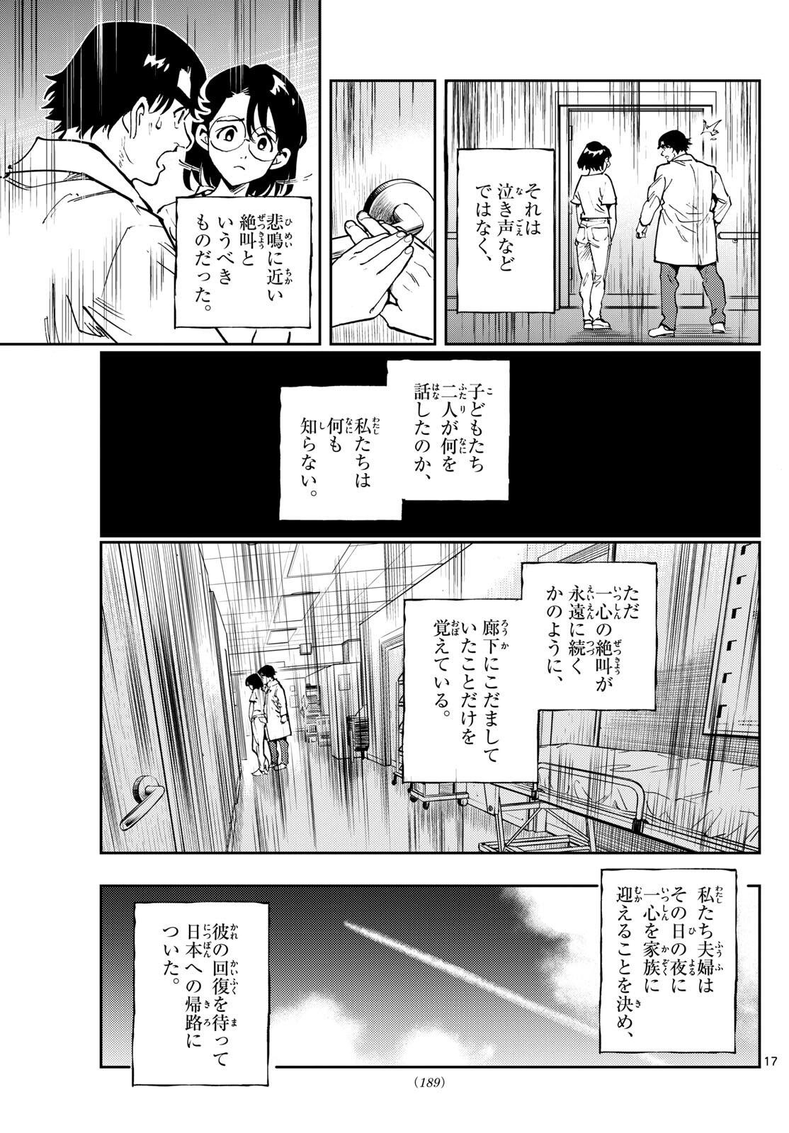 テノゲカ 第12話 - Page 18