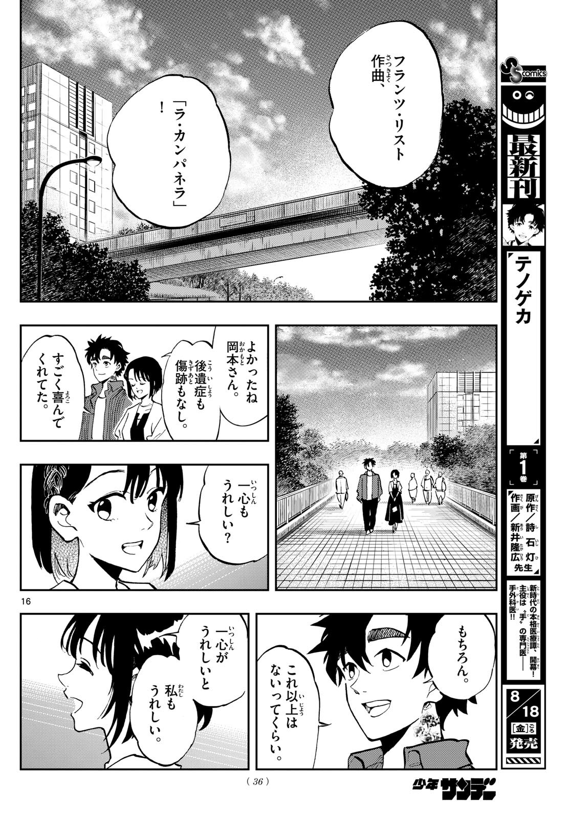 テノゲカ 第13話 - Page 17