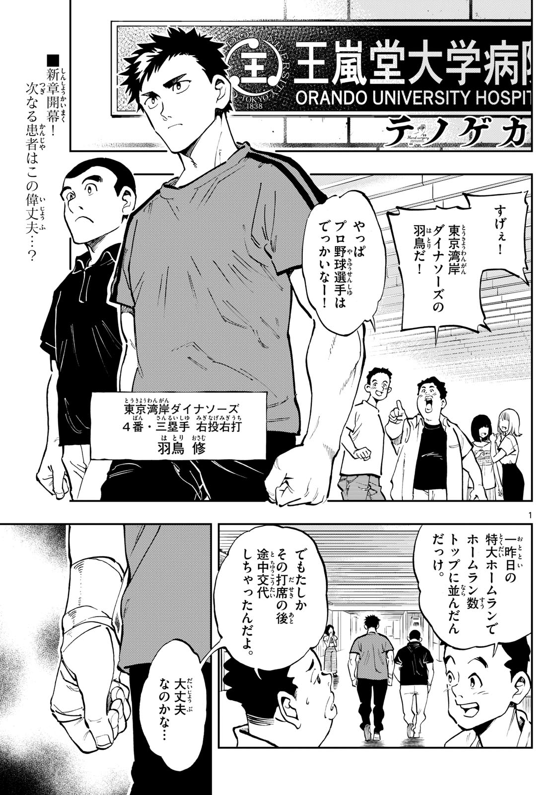 テノゲカ 第14話 - Page 2