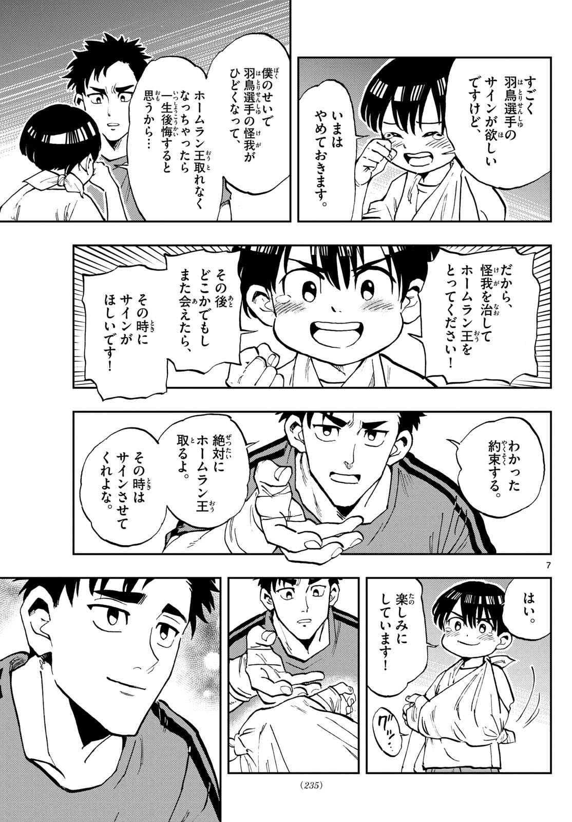 テノゲカ 第14話 - Page 8