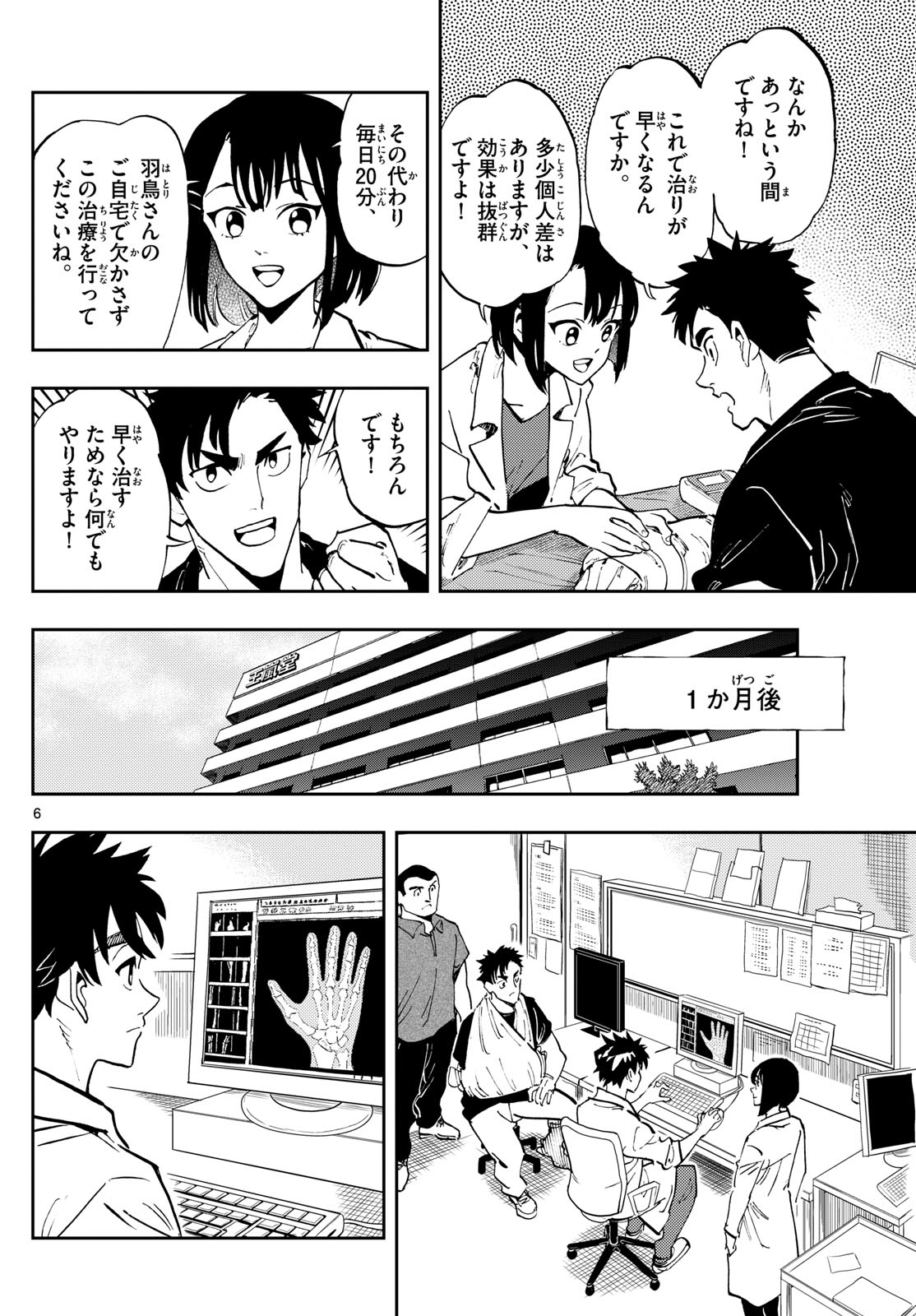 テノゲカ 第16話 - Page 6