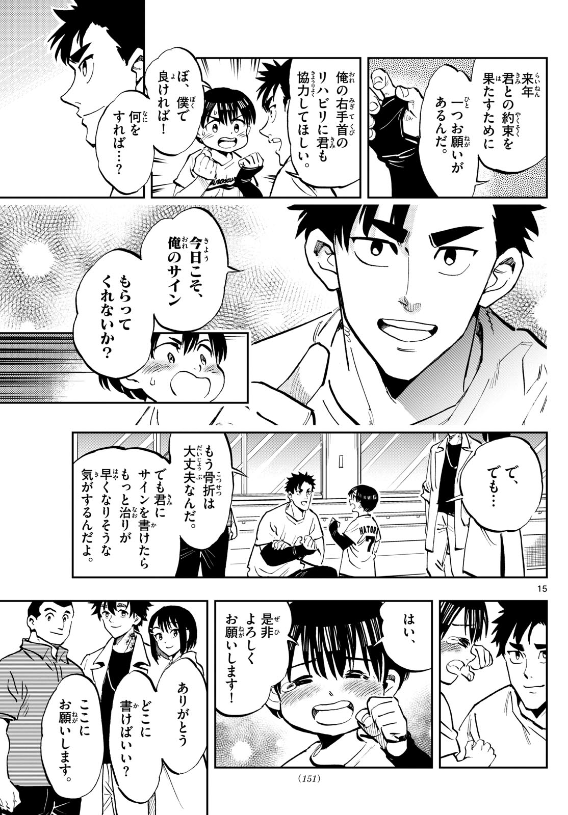 テノゲカ 第16話 - Page 16