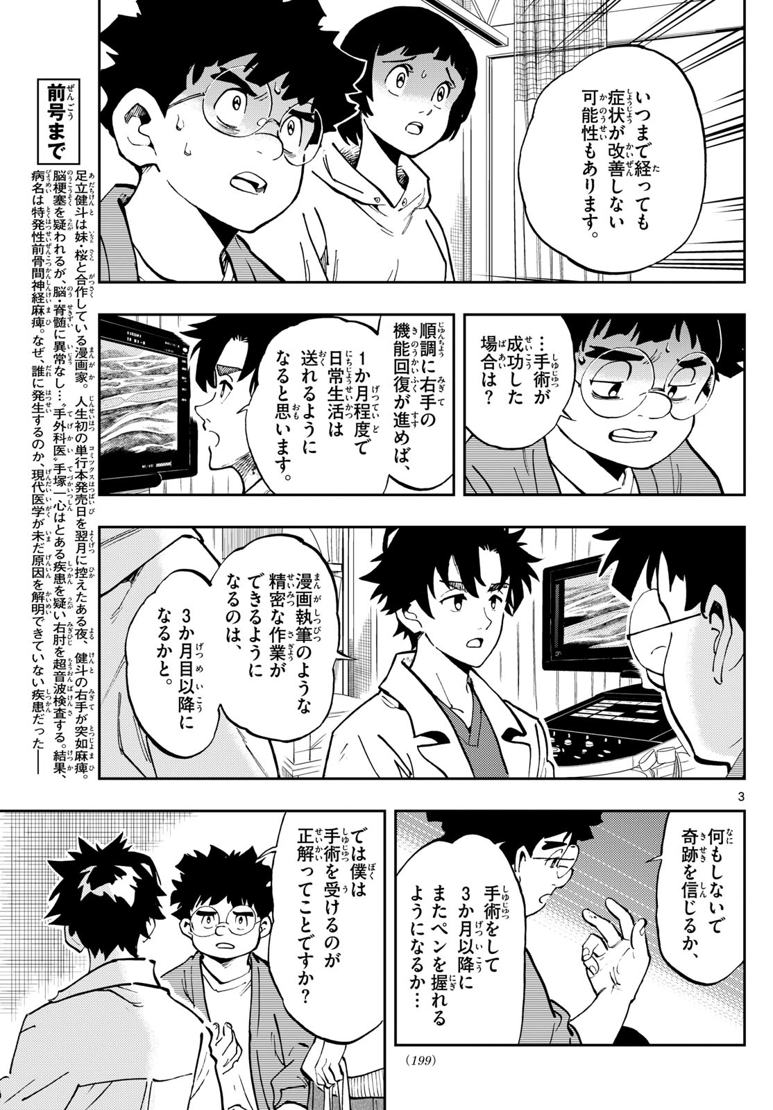 テノゲカ 第18話 - Page 4