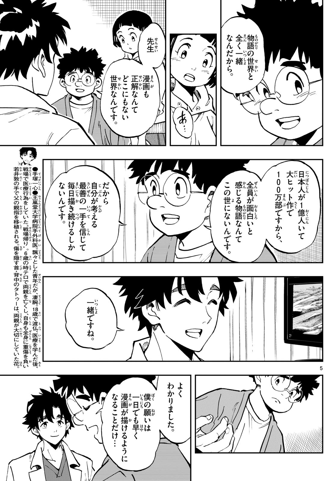 テノゲカ 第18話 - Page 6