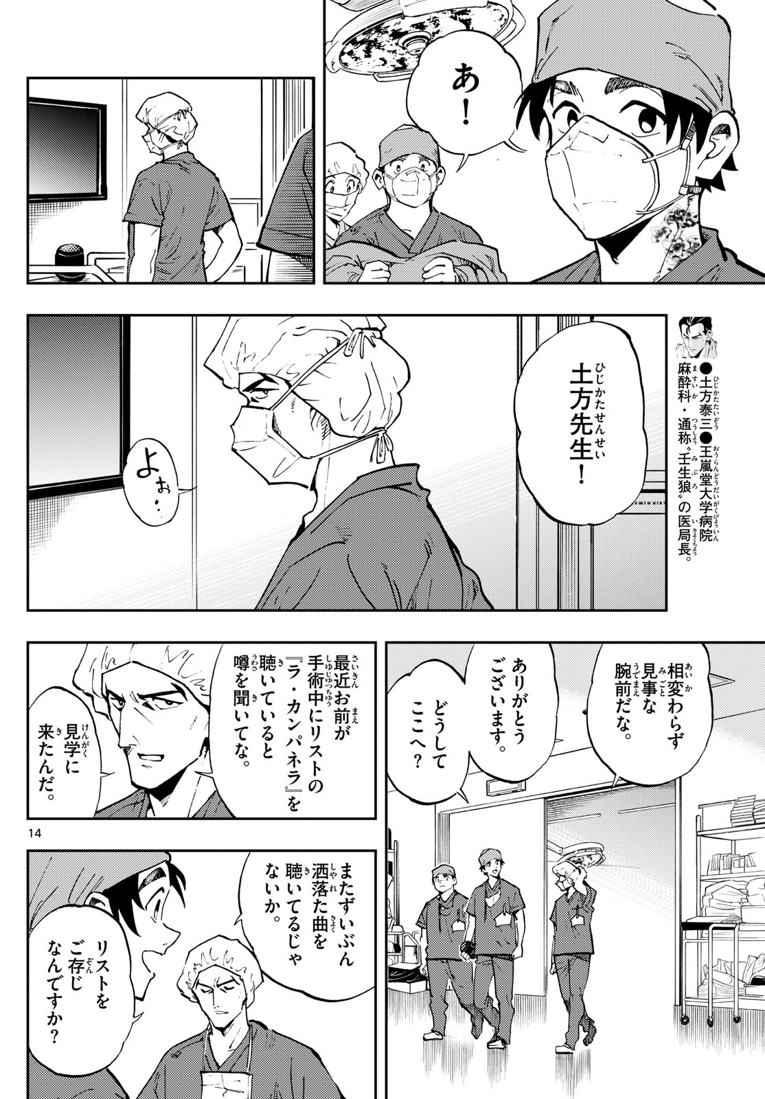 テノゲカ 第18話 - Page 14