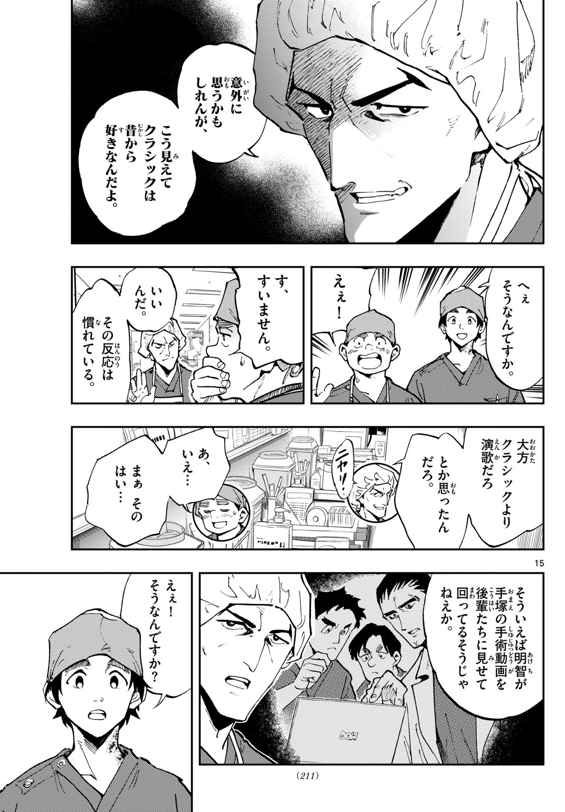 テノゲカ 第18話 - Page 16