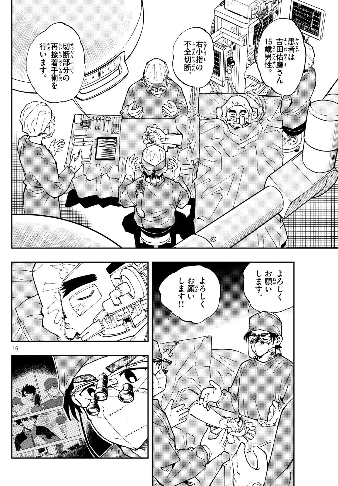 テノゲカ 第2話 - Page 16