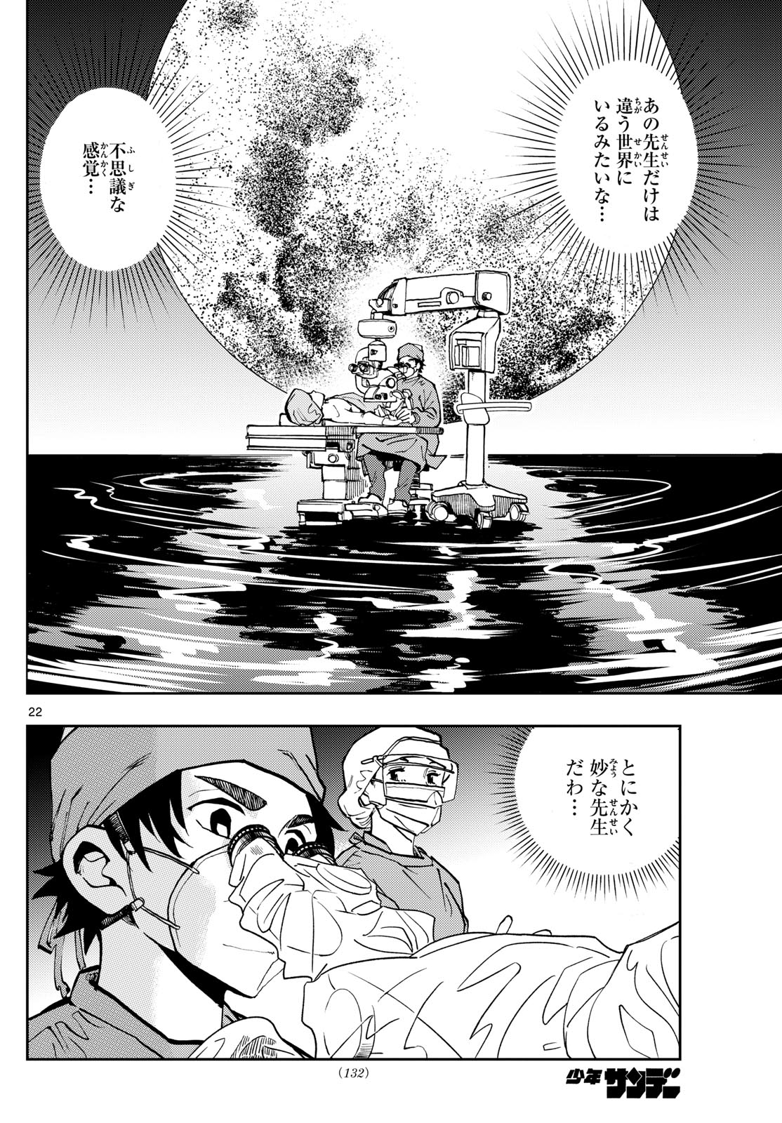 テノゲカ 第2話 - Page 23