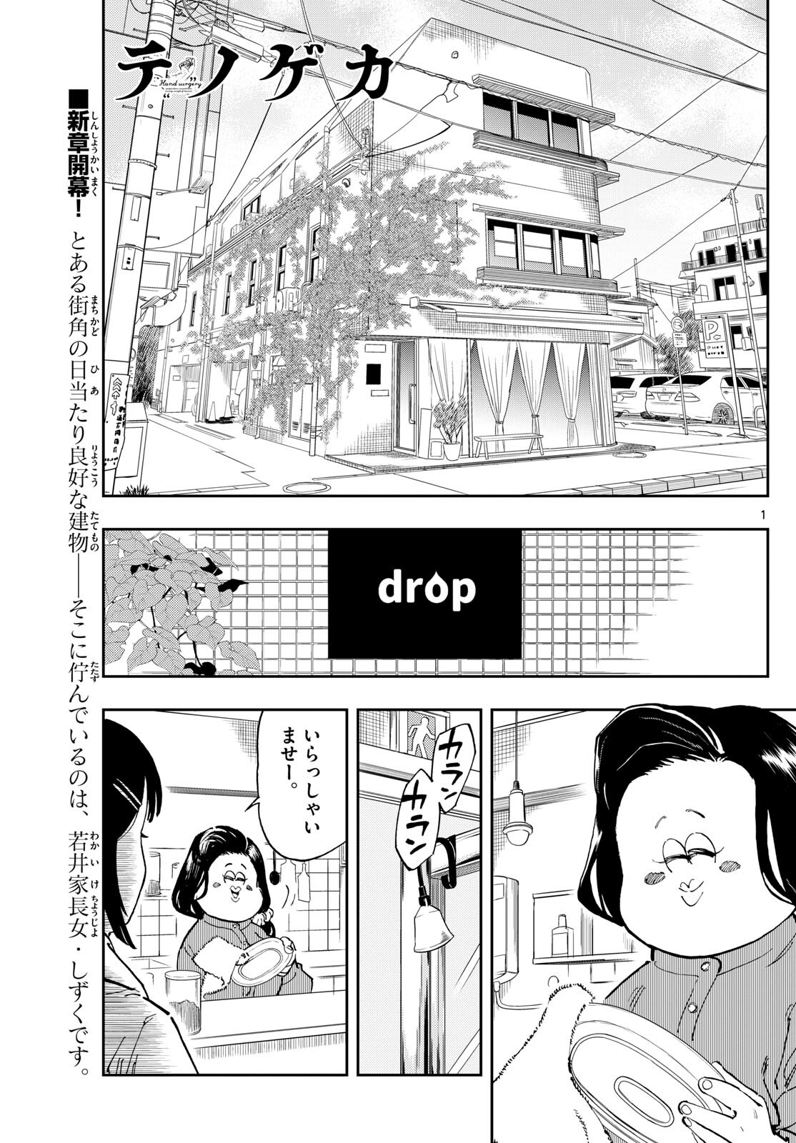 テノゲカ 第20.1話 - Page 2