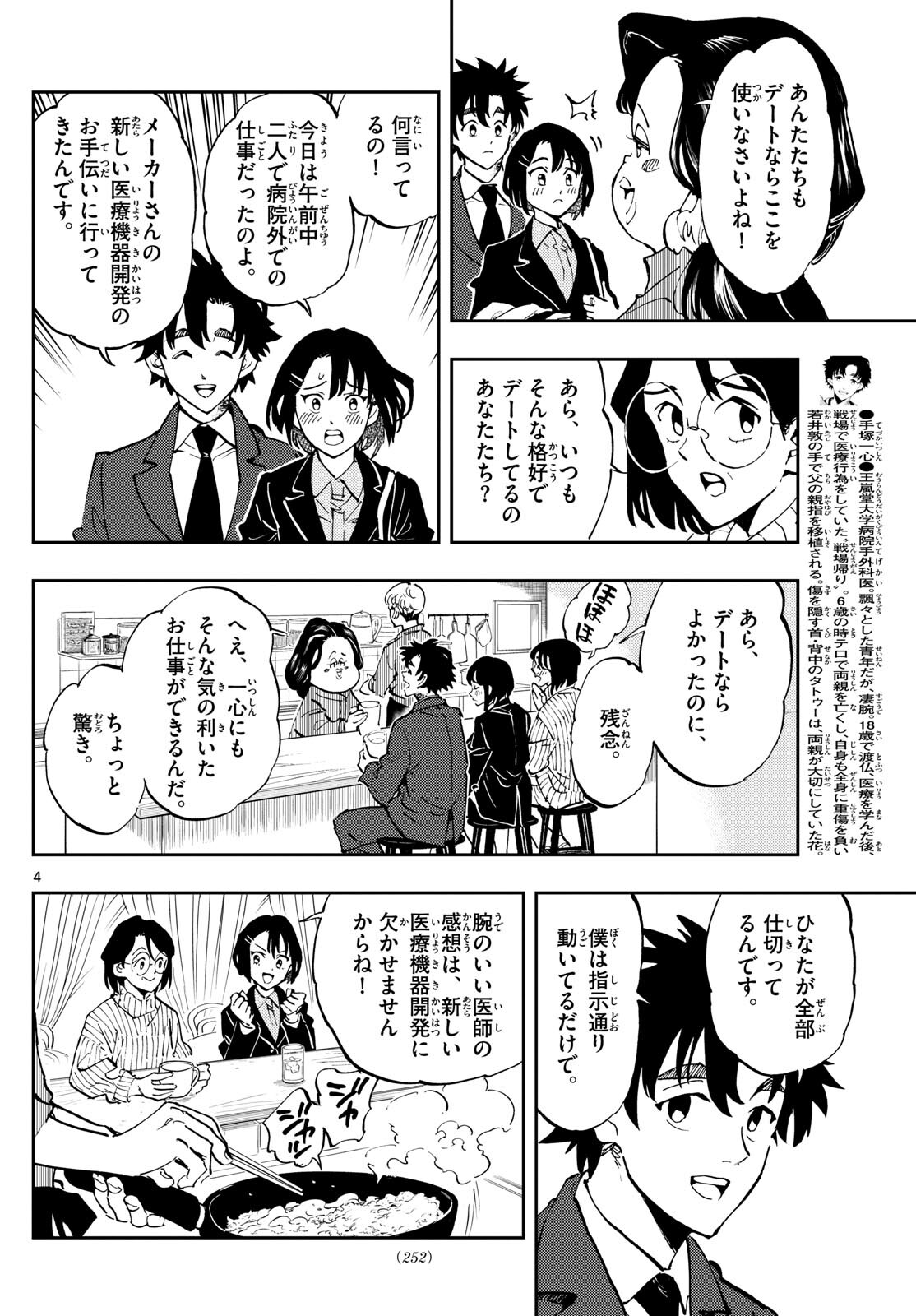 テノゲカ 第20.1話 - Page 5