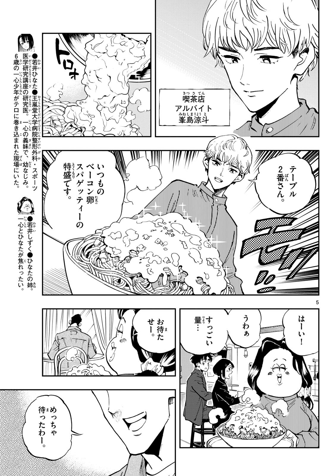 テノゲカ 第20.1話 - Page 6