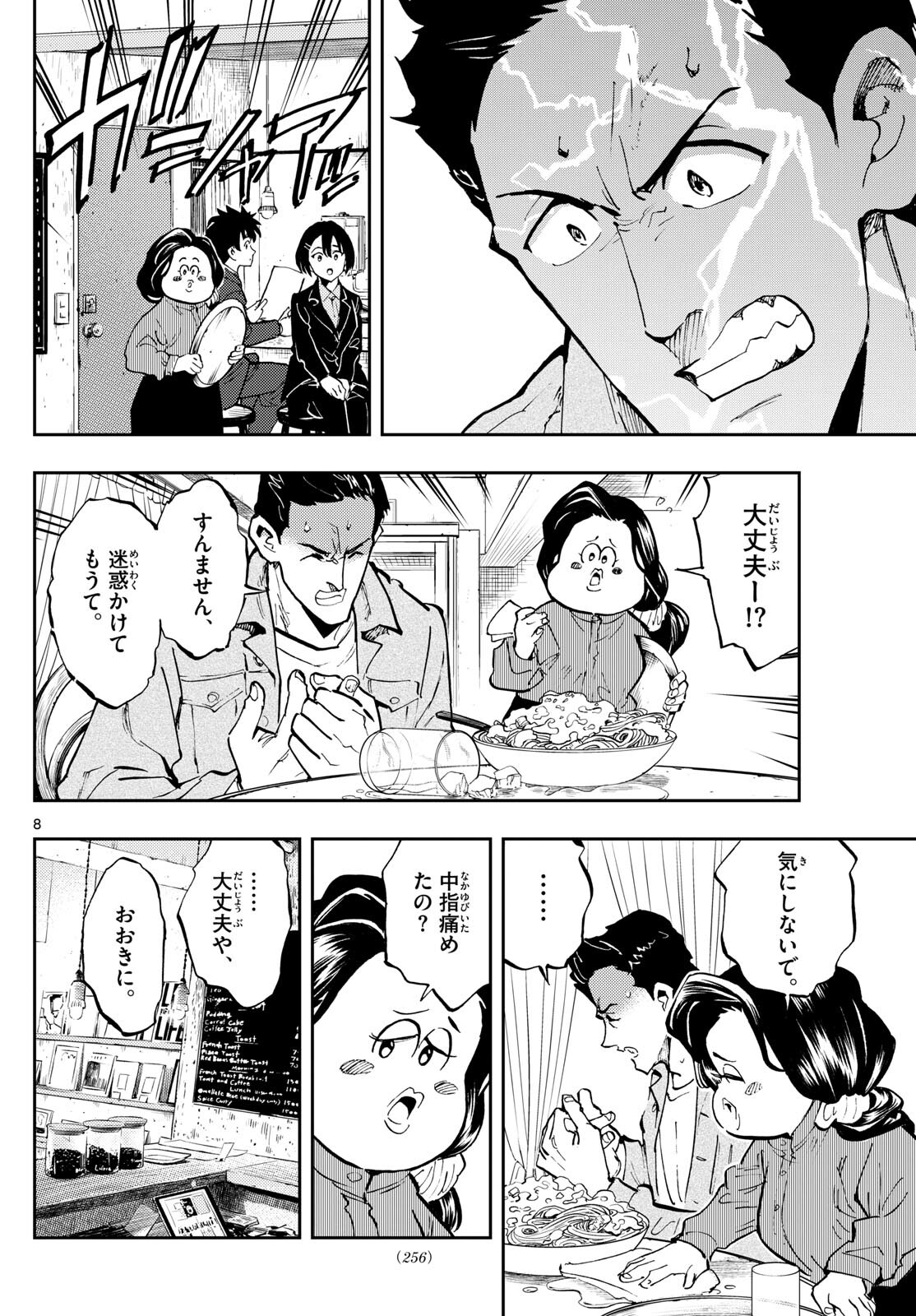 テノゲカ 第20.1話 - Page 9