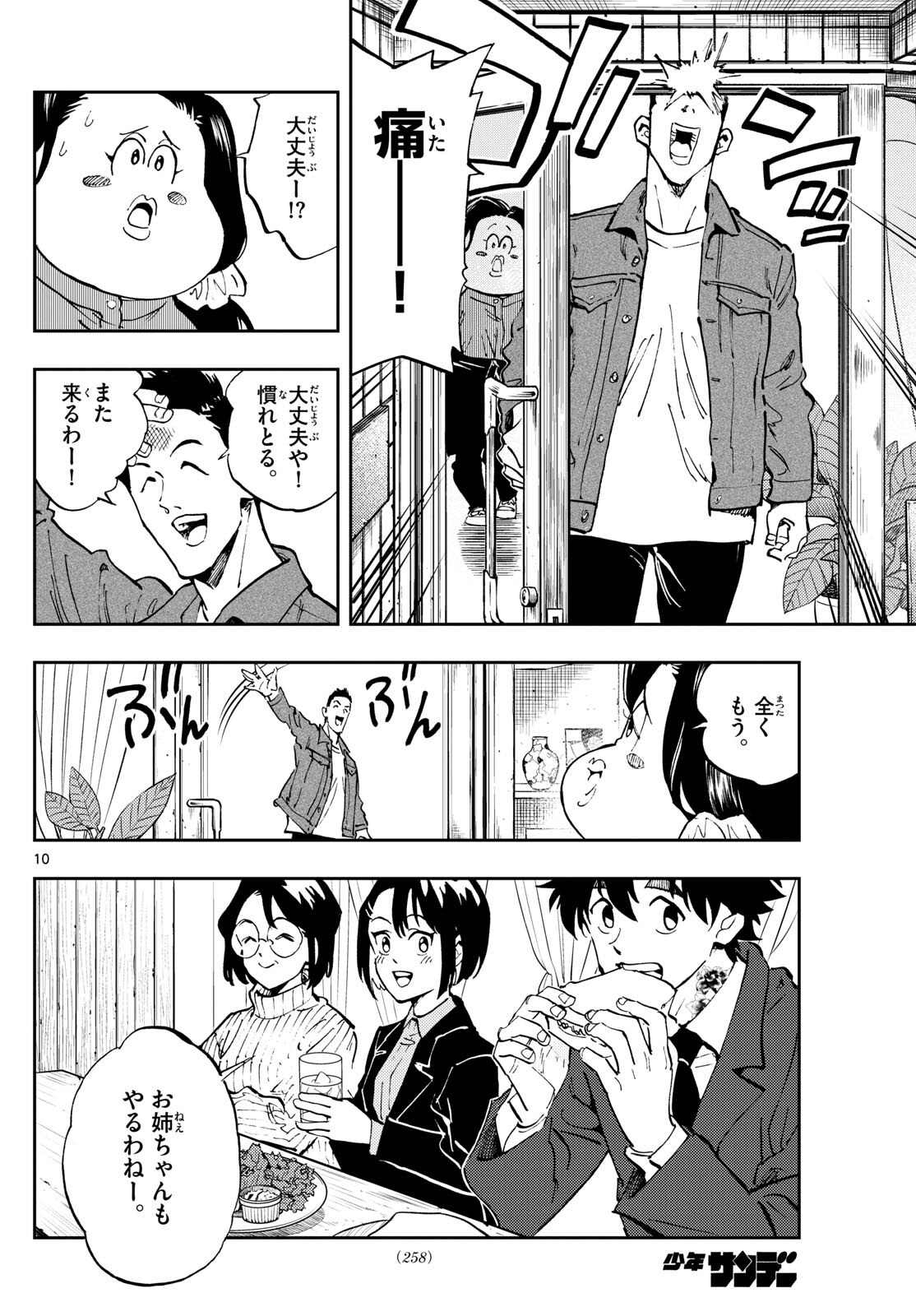 テノゲカ 第20.1話 - Page 11