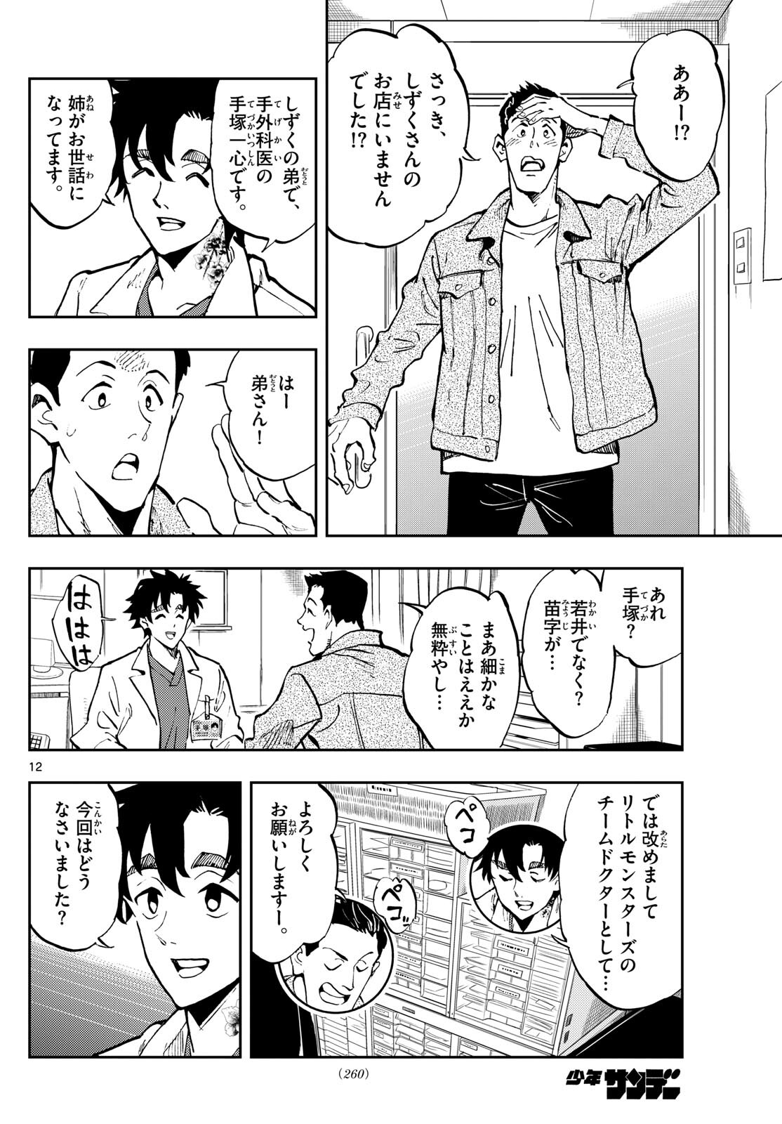 テノゲカ 第20.1話 - Page 13