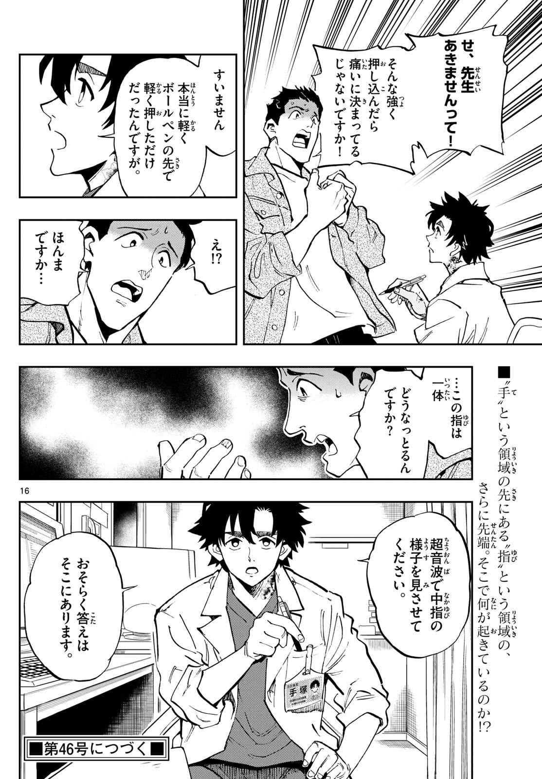 テノゲカ 第20.1話 - Page 16