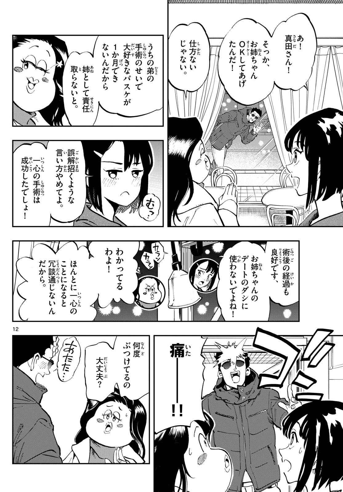 テノゲカ 第21話 - Page 13