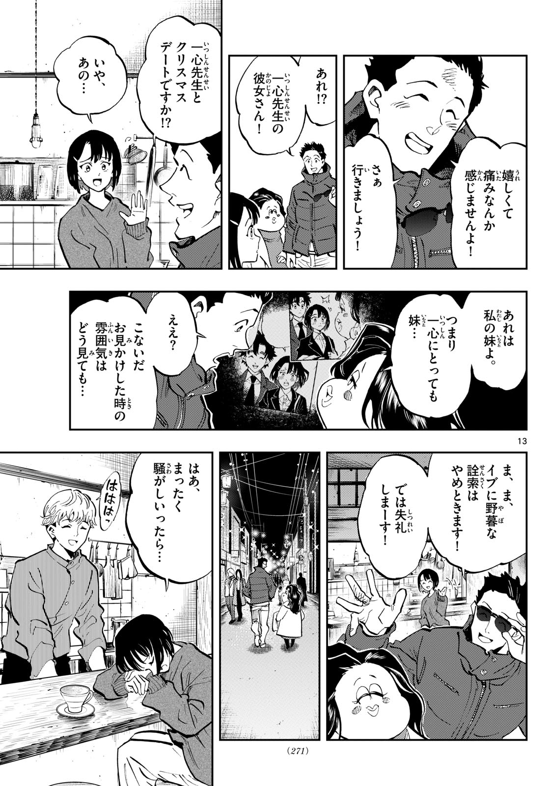 テノゲカ 第21話 - Page 14