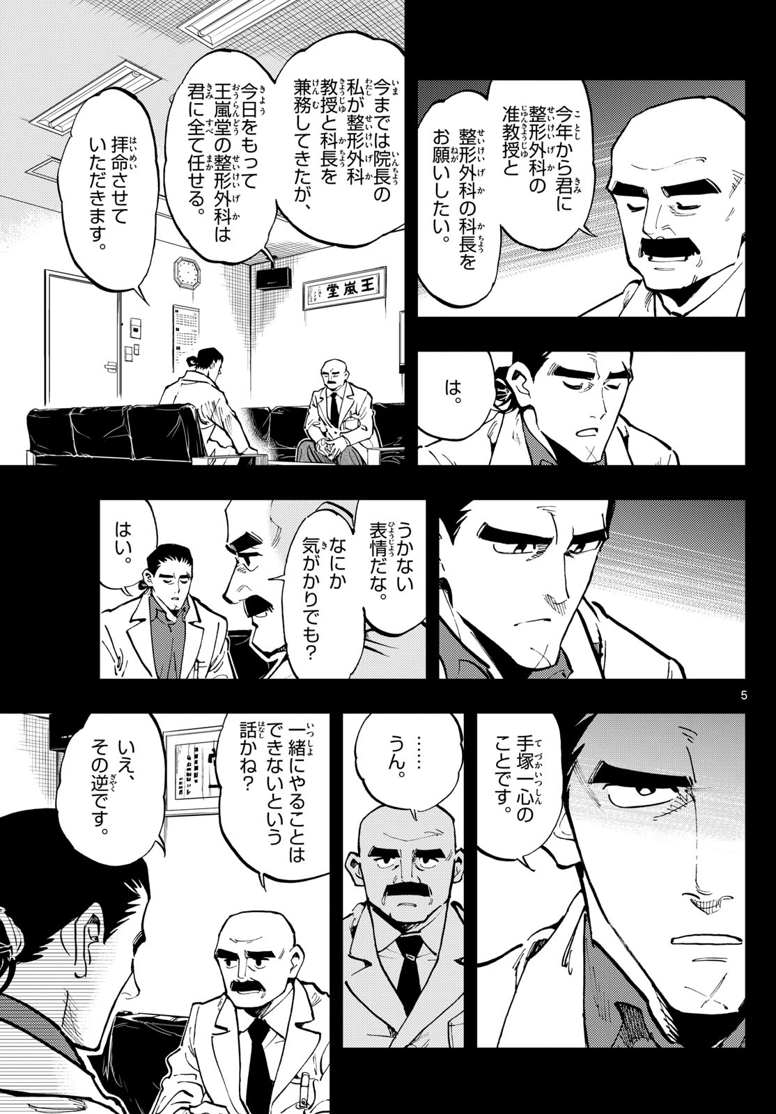 テノゲカ 第22話 - Page 6