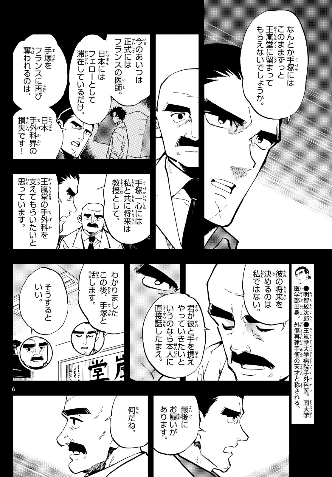 テノゲカ 第22話 - Page 6