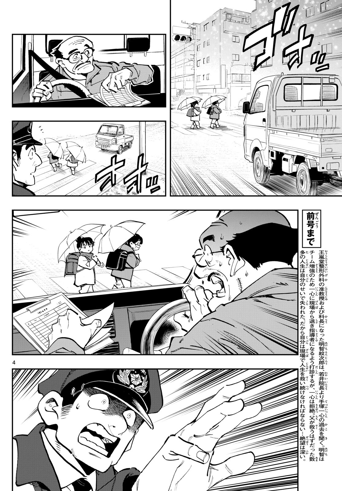 テノゲカ 第23話 - Page 4