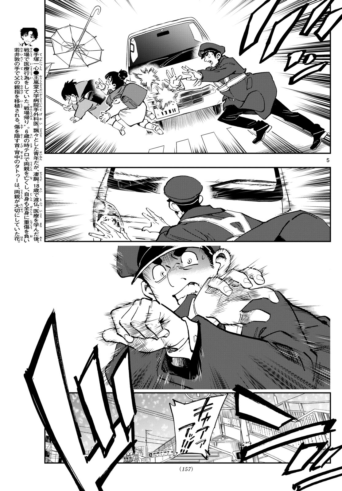 テノゲカ 第23話 - Page 5