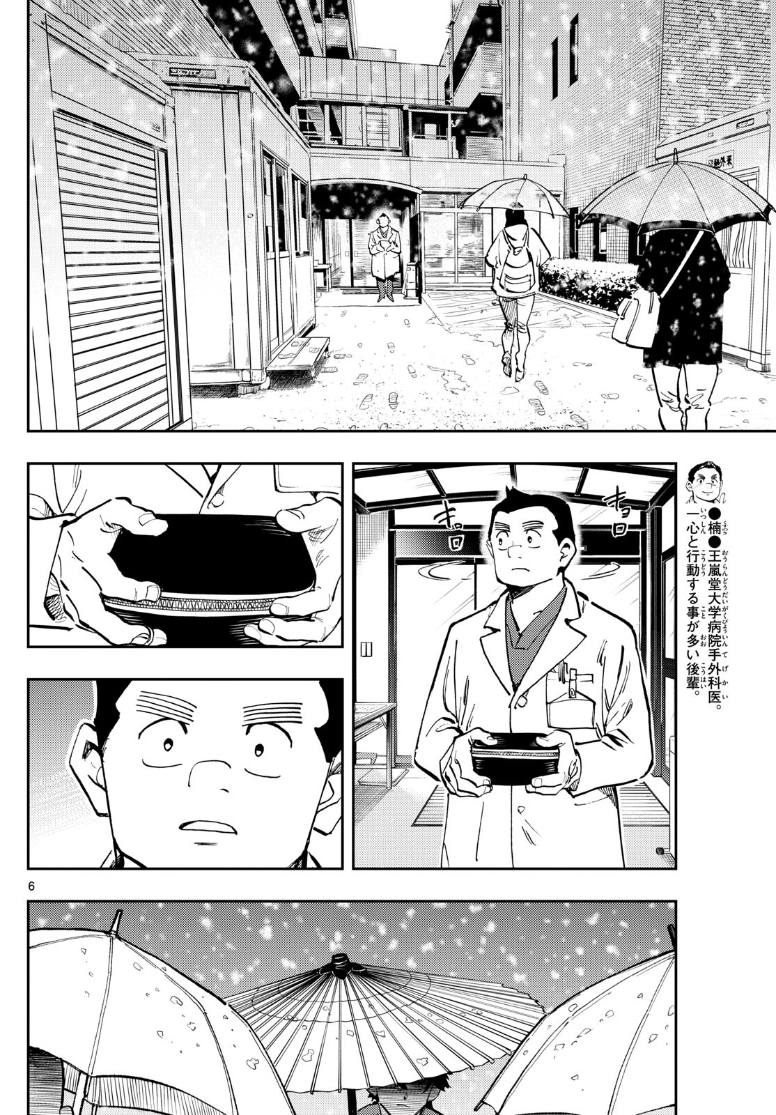 テノゲカ 第23話 - Page 6