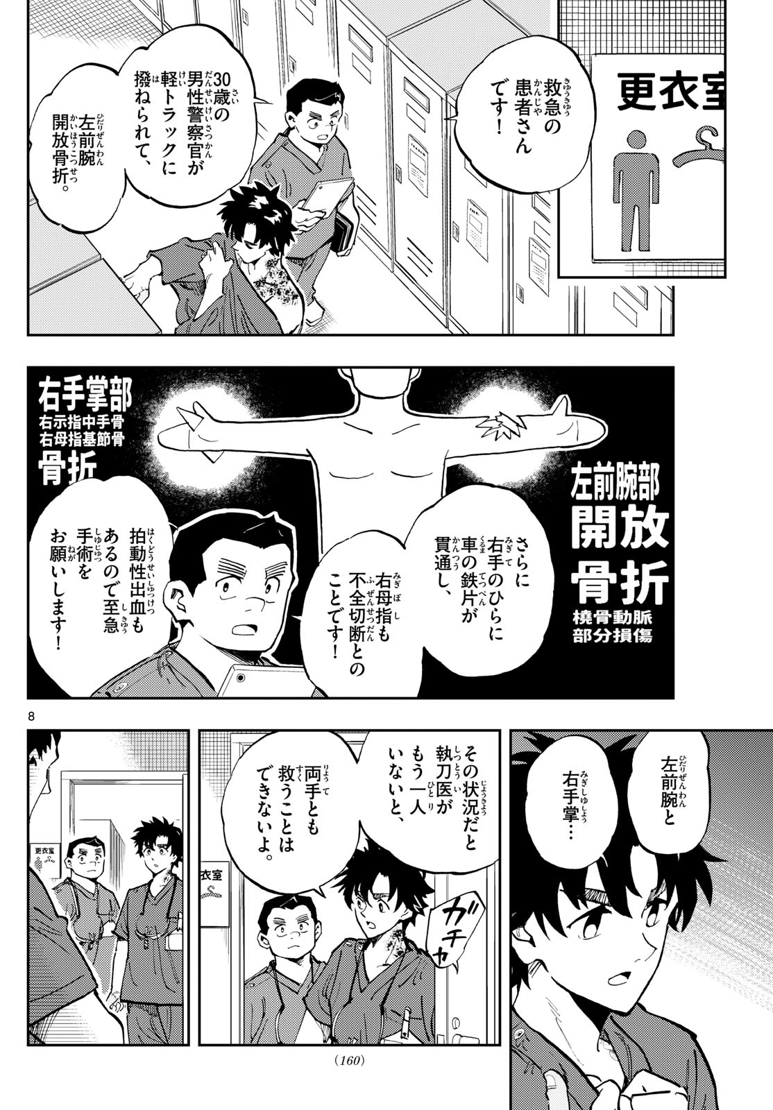 テノゲカ 第23話 - Page 8
