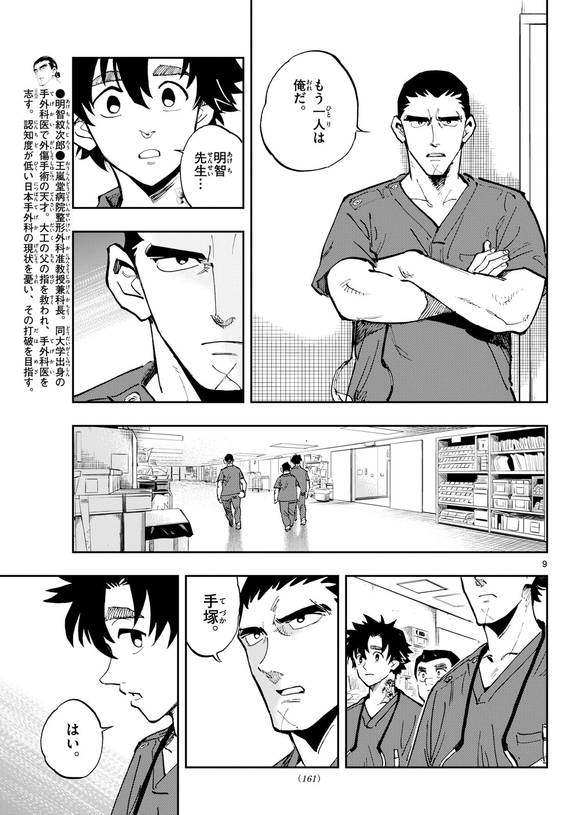 テノゲカ 第23話 - Page 9