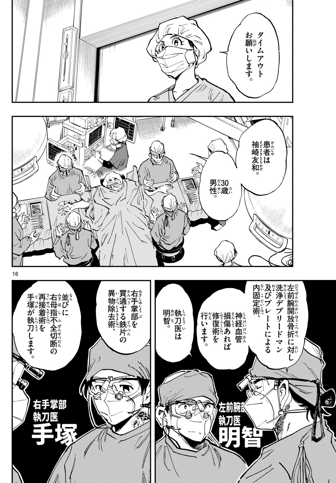 テノゲカ 第23話 - Page 16