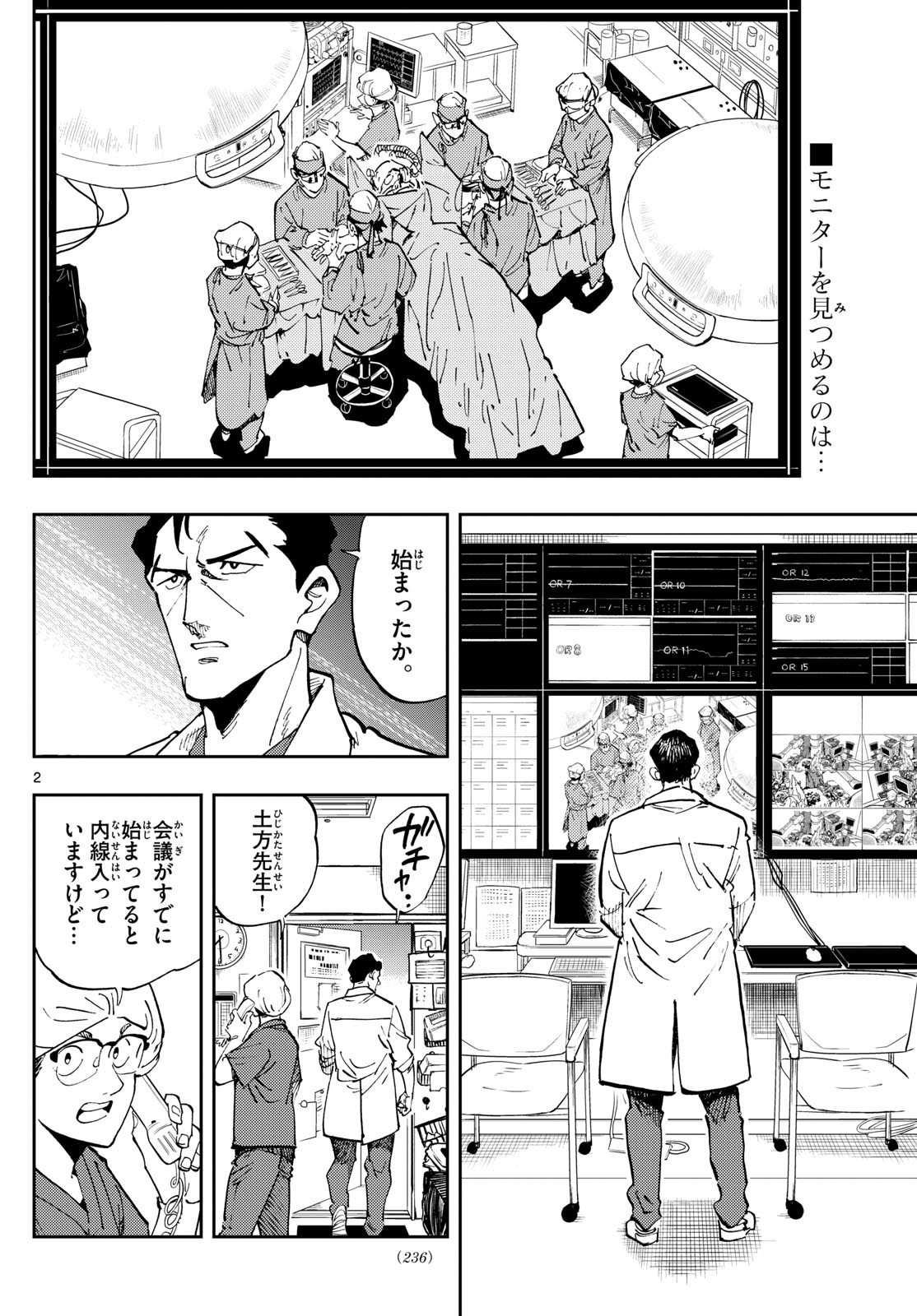 テノゲカ 第24話 - Page 2