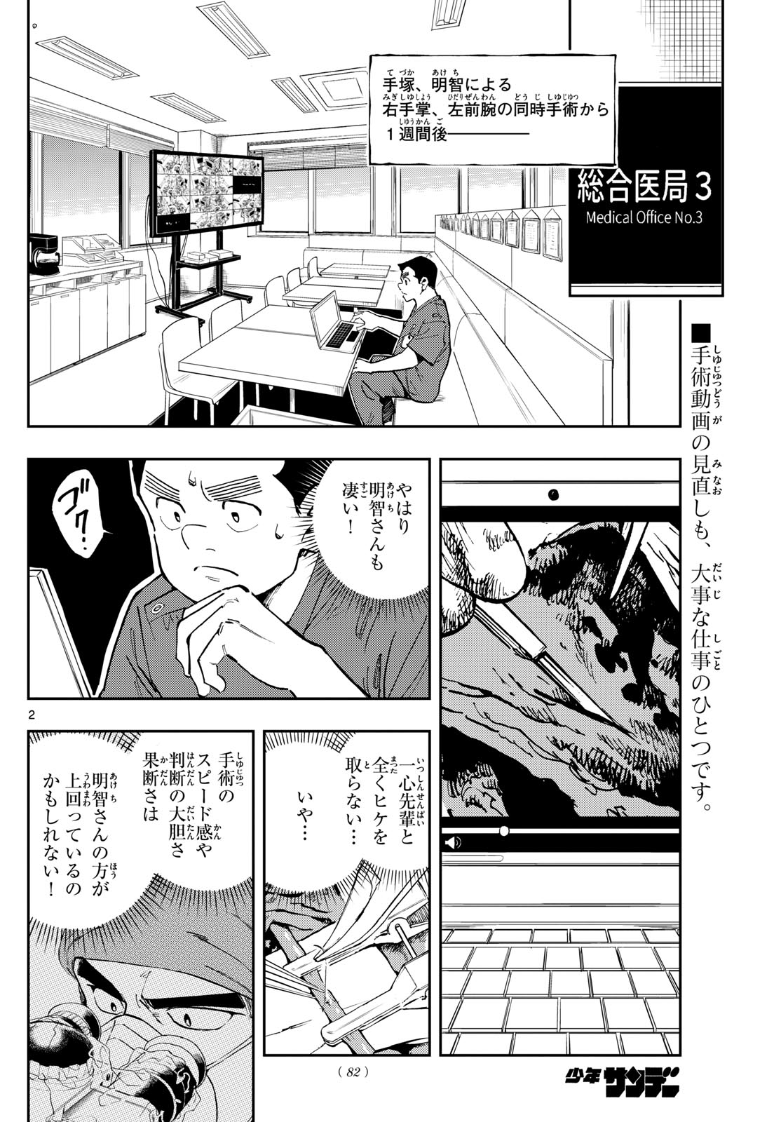 テノゲカ 第25話 - Page 3