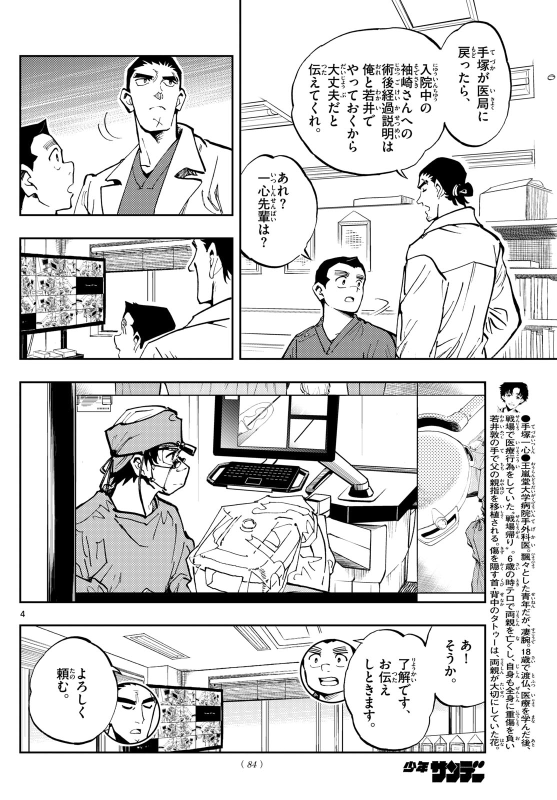 テノゲカ 第25話 - Page 5