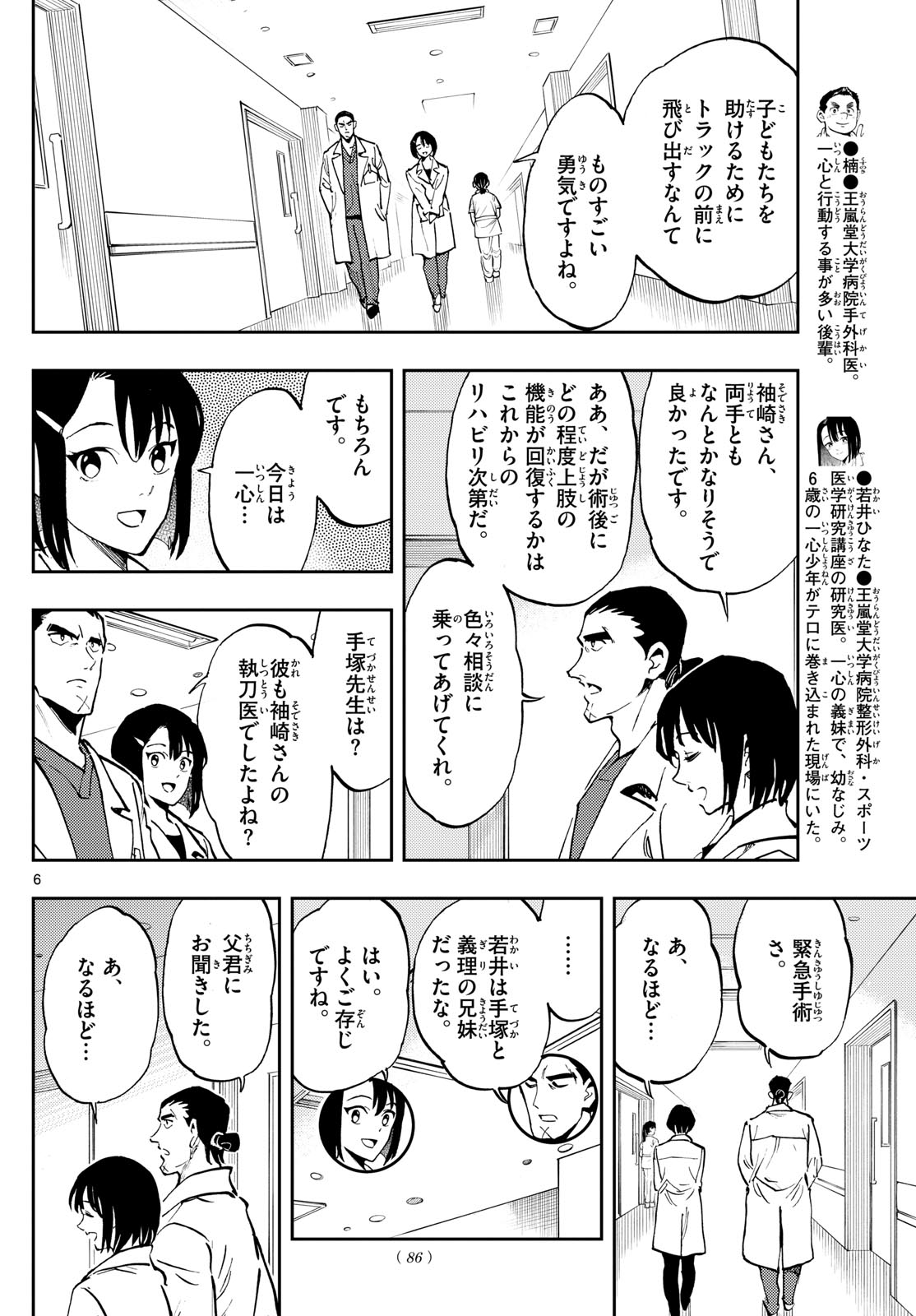 テノゲカ 第25話 - Page 7