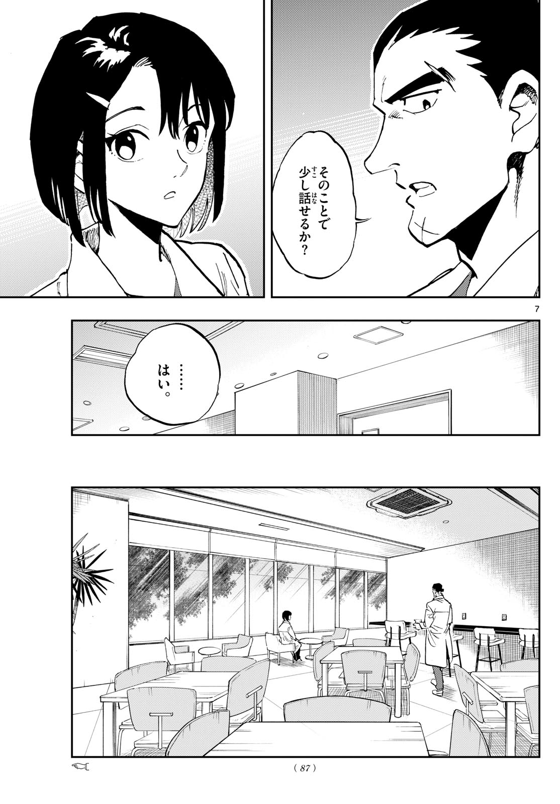 テノゲカ 第25話 - Page 8