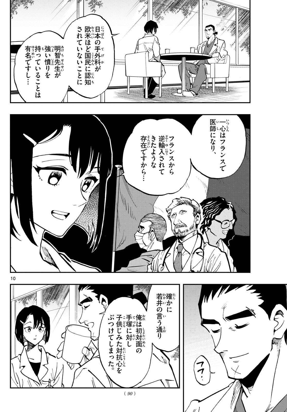 テノゲカ 第25話 - Page 11