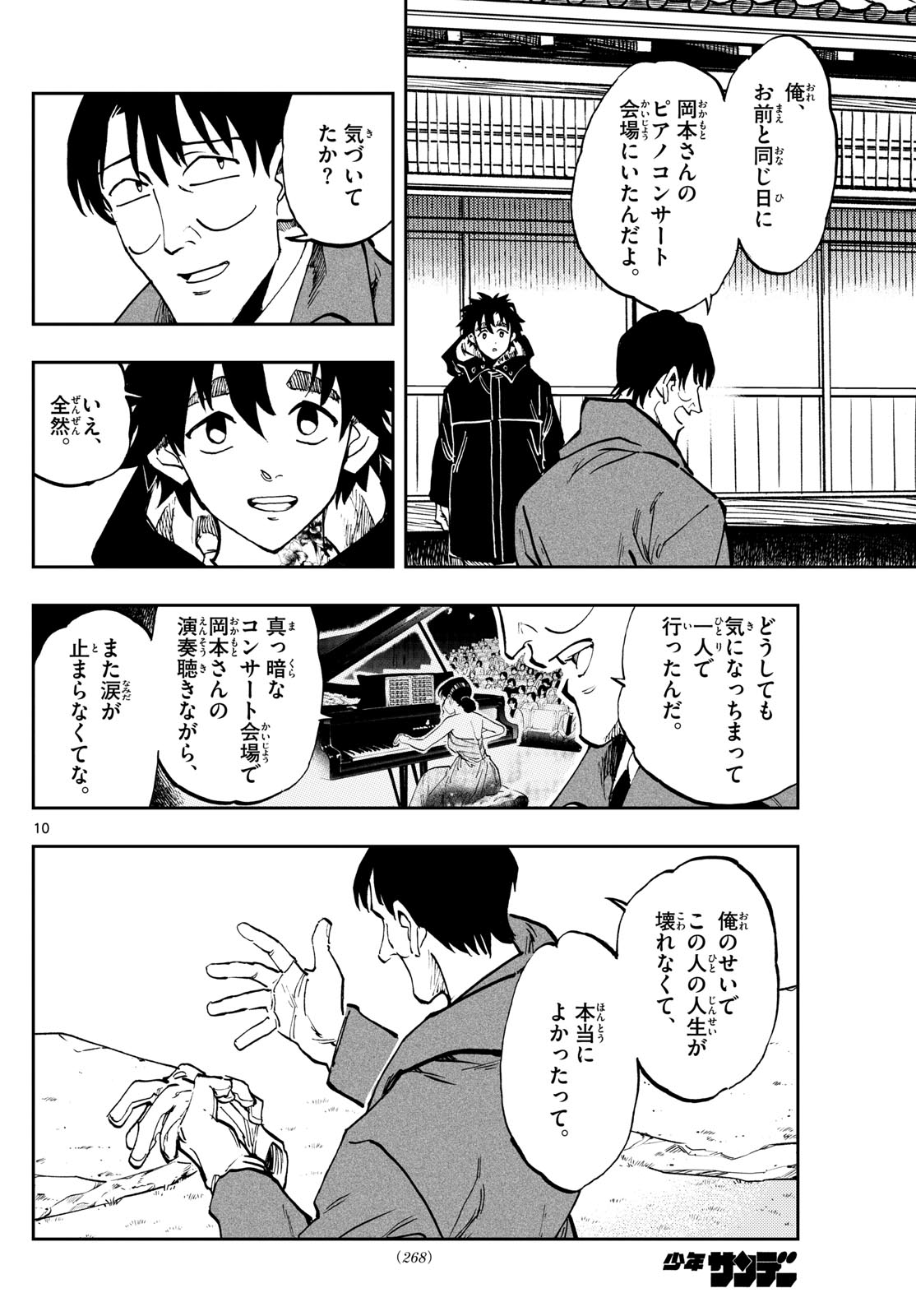 テノゲカ 第26話 - Page 10