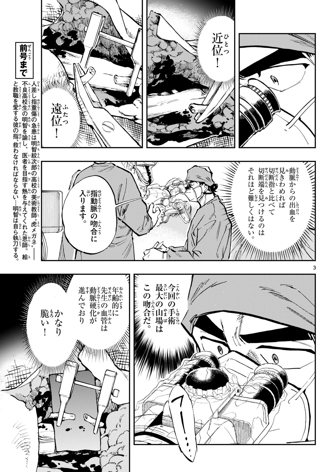 テノゲカ 第28話 - Page 4