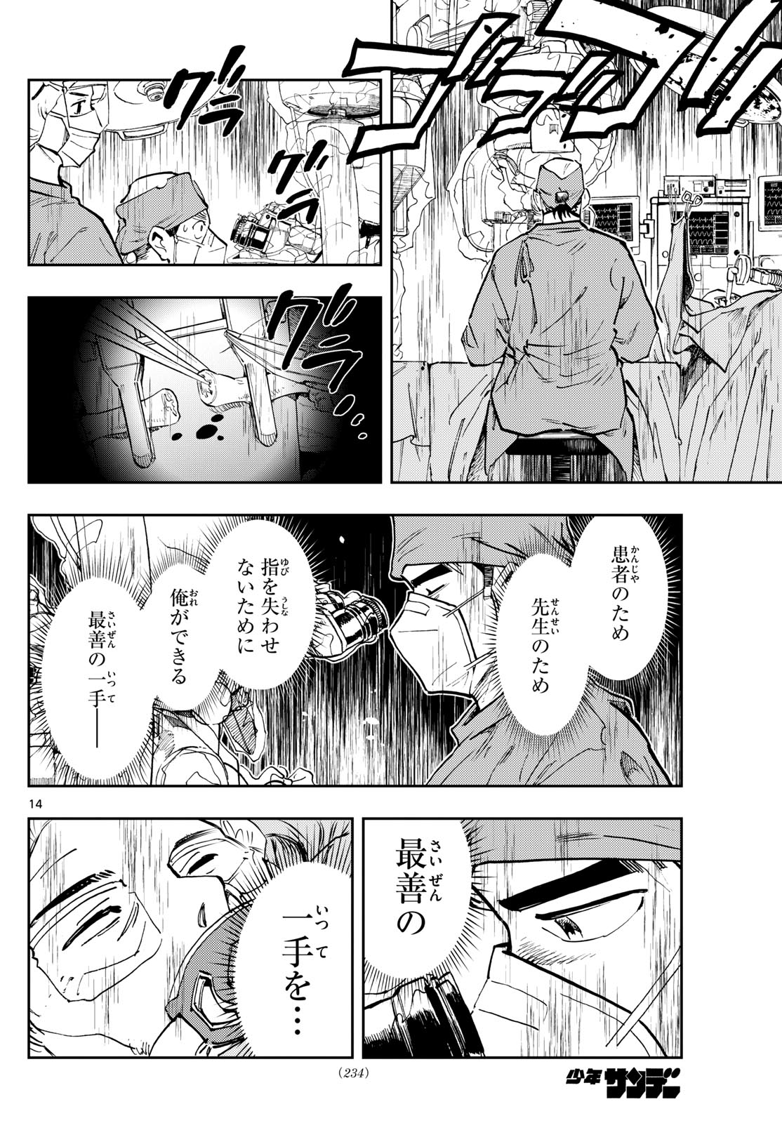 テノゲカ 第28話 - Page 15