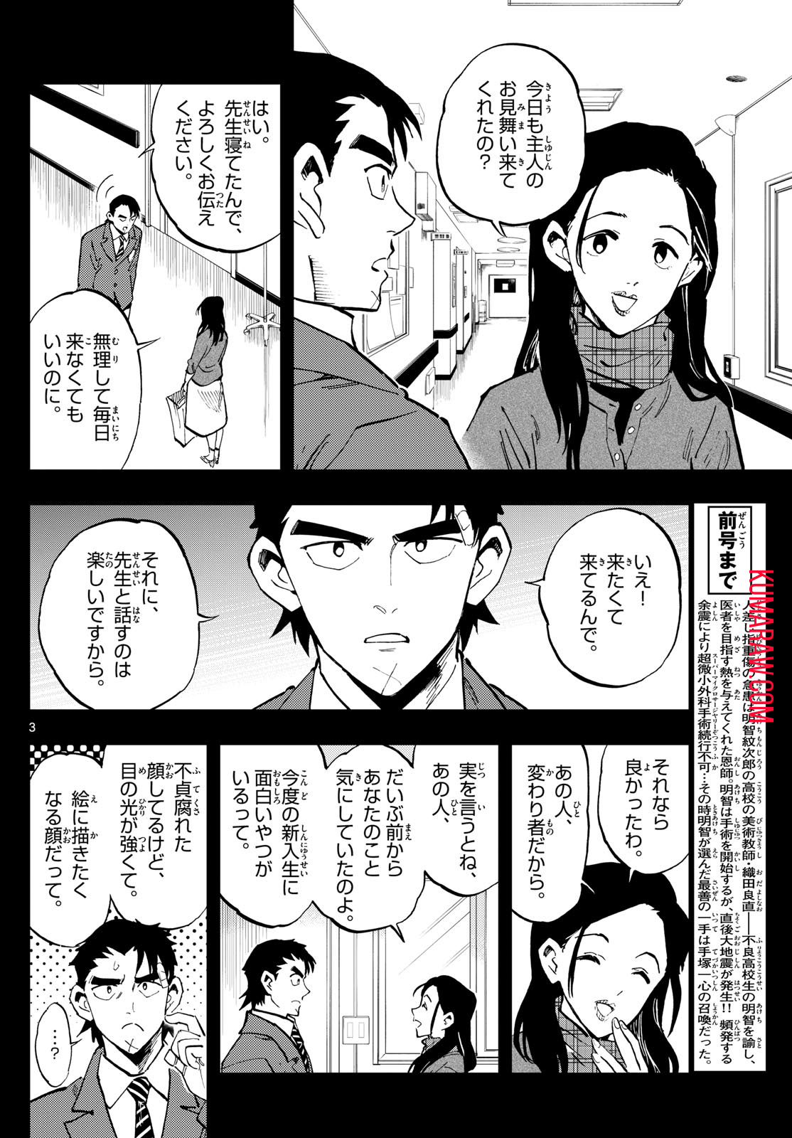 テノゲカ 第29話 - Page 3