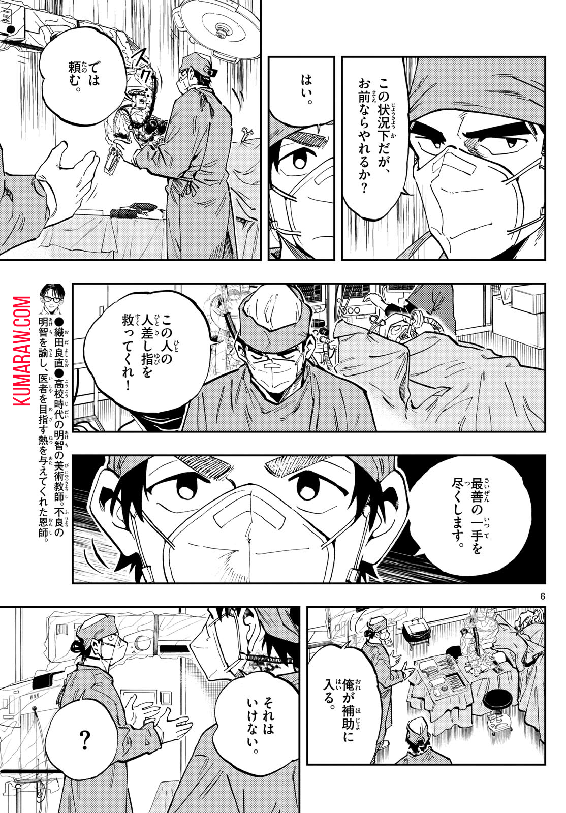 テノゲカ 第29話 - Page 6