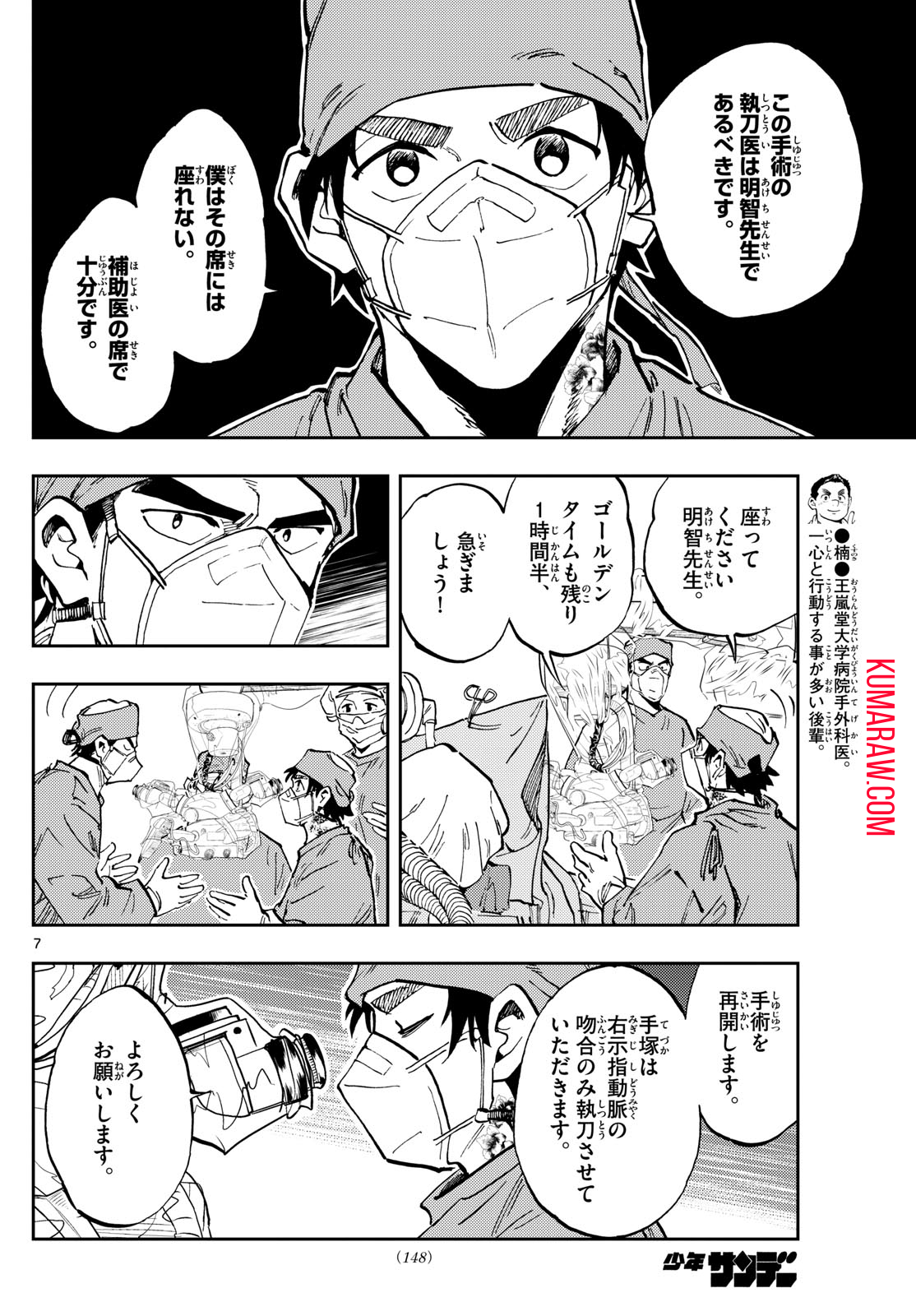 テノゲカ 第29話 - Page 7