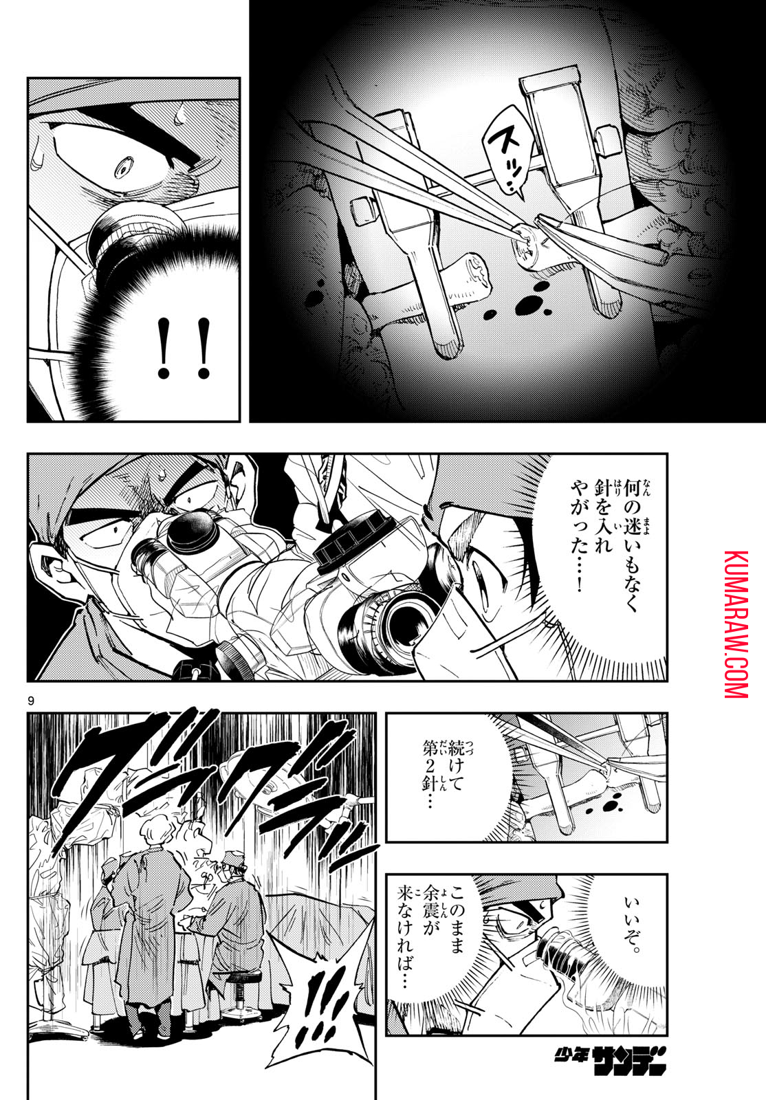 テノゲカ 第29話 - Page 10