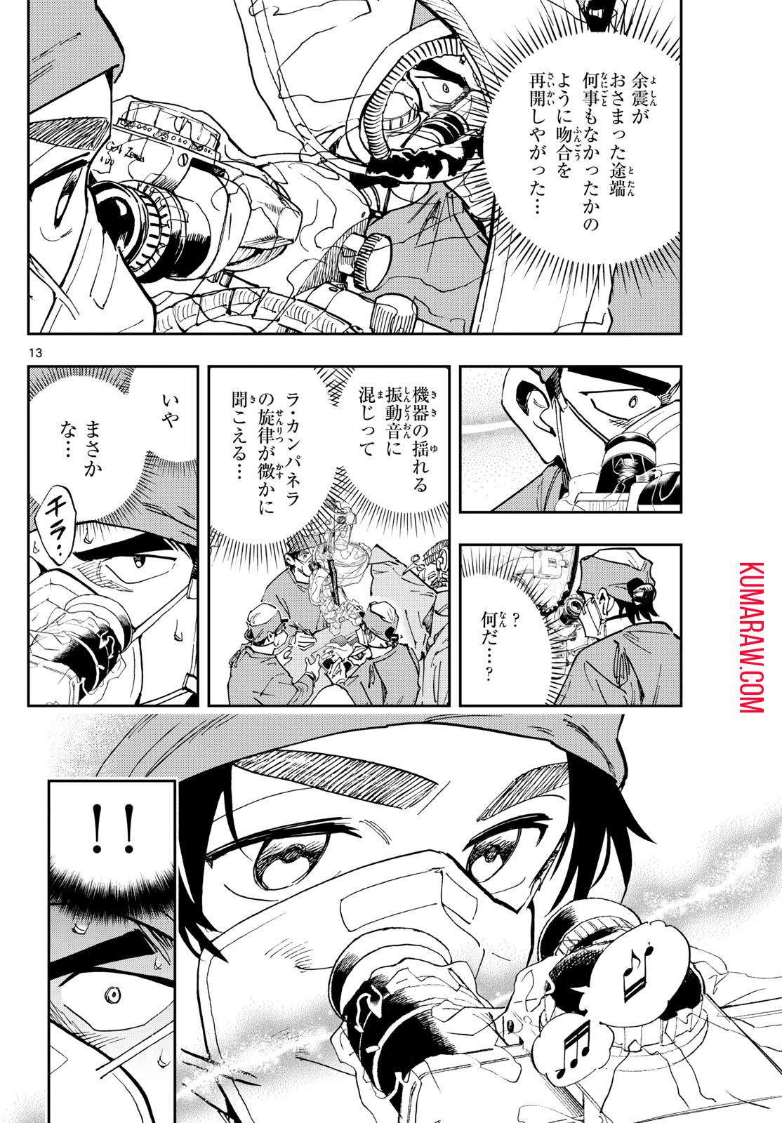 テノゲカ 第29話 - Page 14