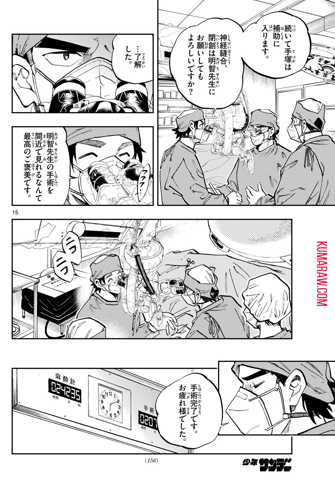 テノゲカ 第29話 - Page 16