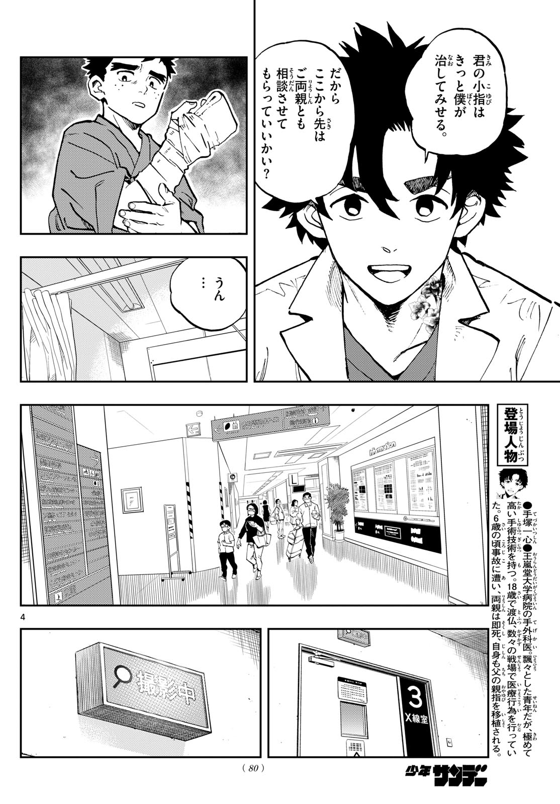 テノゲカ 第3話 - Page 4