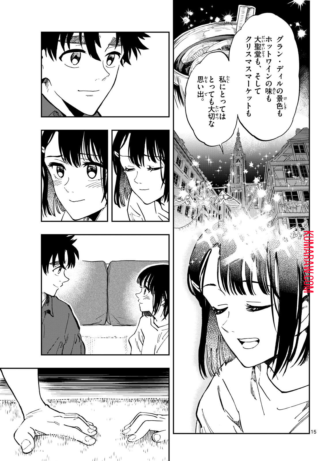 テノゲカ 第31話 - Page 16