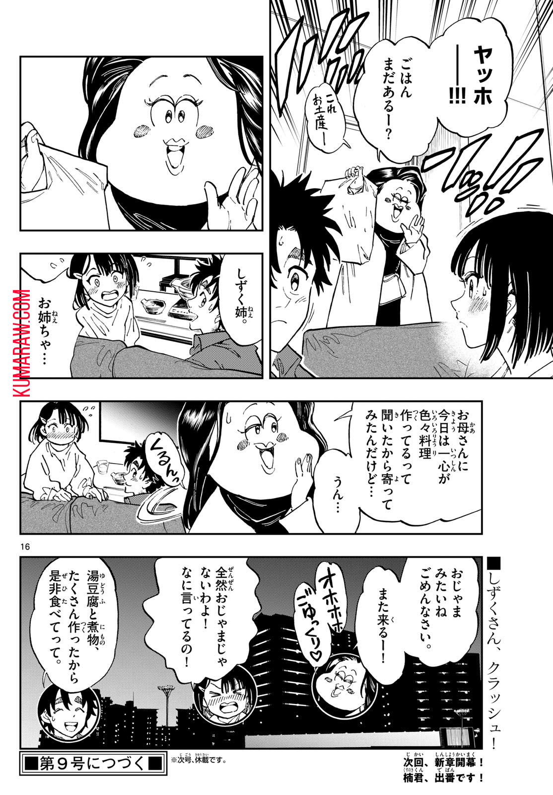 テノゲカ 第31話 - Page 16