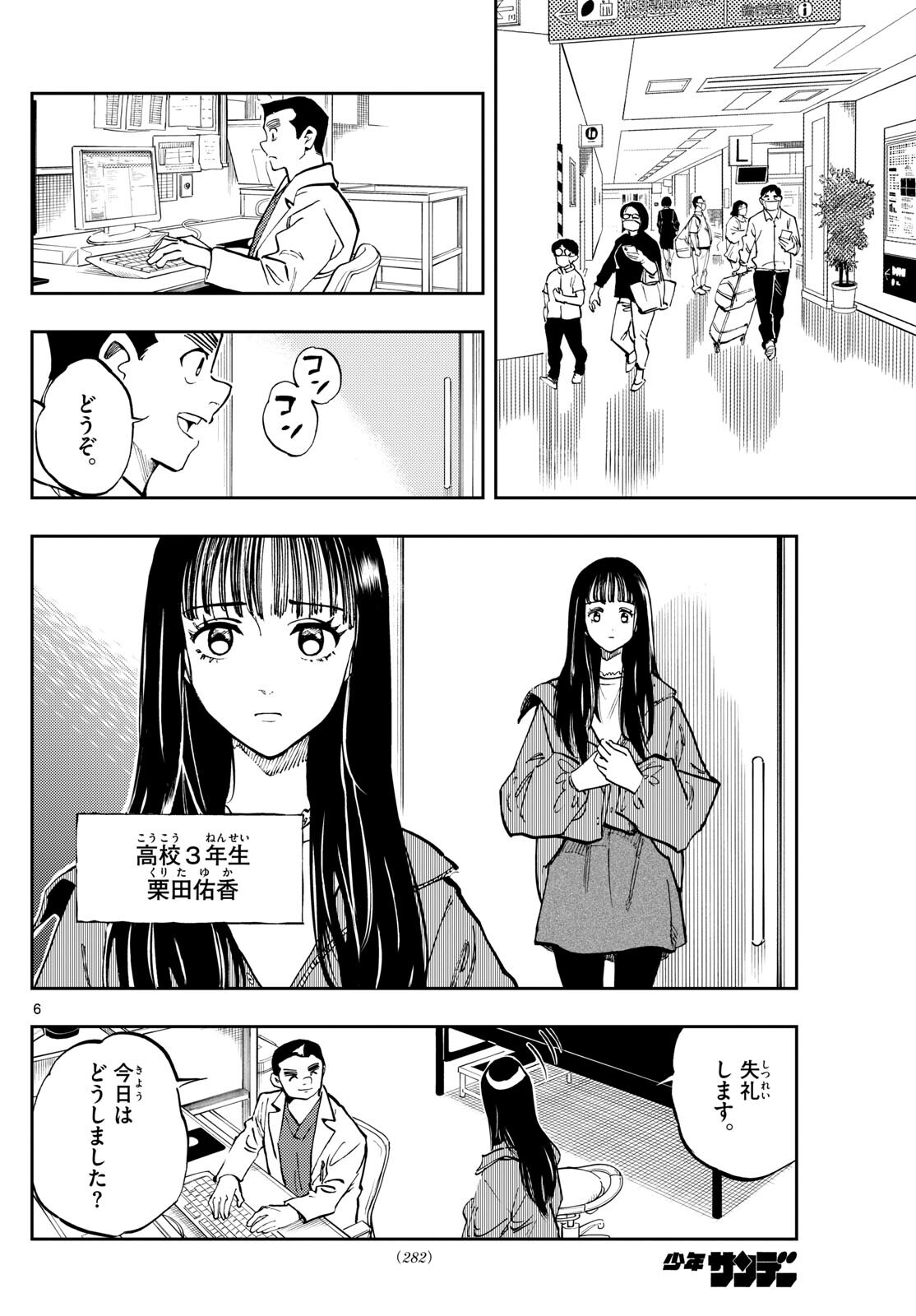 テノゲカ 第32話 - Page 7